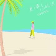 夏の夢/WALK (EP)