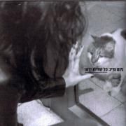 All The Animals Knew}