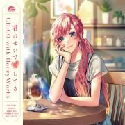 君のせいで愛してる}