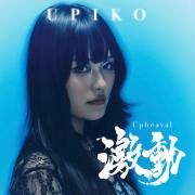 Portada de Álbum "激動 - Upheaval", de うぴ子 (UPIKO)