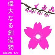 偉大なる創造物