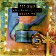 My Soul (כל הנשמה)