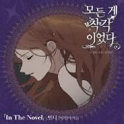 It Was All a Mistake OST Part. 2 (Soundtrack)}