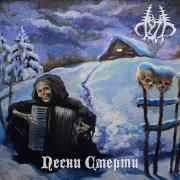 Capa do Álbum "песни cмерти", de Путь