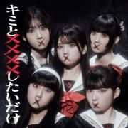 Portada de Sencillo/EP "キミと××××したいだけ (Kimi To XXXX Shitai Dake)", de Phantom Siita