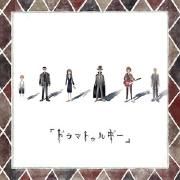 Portada de Sencillo/EP "Dramaturgie", de Fukuro