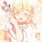 By My Side (Webtoon The Beloved Little Princess Original Soundtrack)}