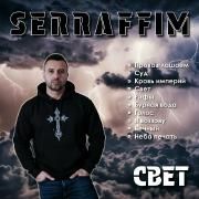 Capa do Álbum "Свет (CBET)", de SERRAFFIM