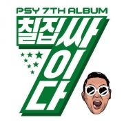 Chiljip Psy-da (PSY 7th Album)}