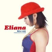 Portada de Sencillo/EP "明るい未来", de エリアンナ (Eliana)