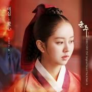 The Emperor: Owner of The Mask (MBC Drama) OST Part.11}