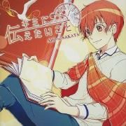 Portada de Álbum "キミに伝えたいこと (kimi ni tsutaetai koto)", de Aho no Sakata