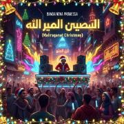 عِمَّانُوئِيل اللهُ مَعَنَا (Mahraganat Christmas)