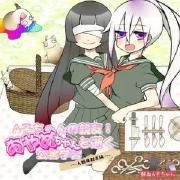 Ako-chan No Shin'yuu Ayame-chan To Iku Kougai Gakushuu ~ Jinrui Kawahagi-hen~}