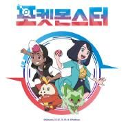 Pokémon 2023 (Original TV Series Soundtrack, Korea)}