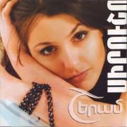 Portada de Álbum "Sheram", de Sirusho