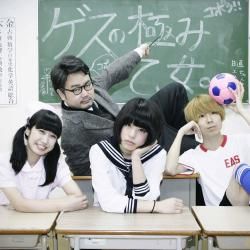 Photo of Gesu no Kiwami Otome